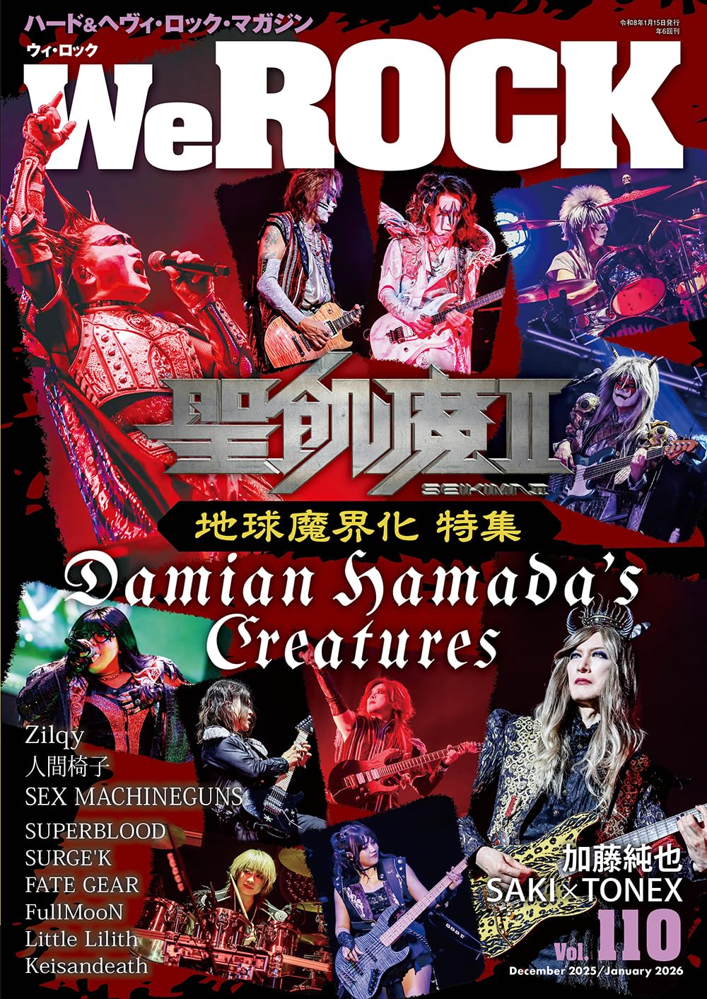 WeROCK Vol.110 | - |本 | 通販 | Amazon